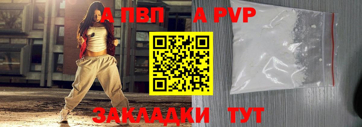 Краснодар  APVP мука  А ПВП Crystall  Alfa_PVP мука  Вход с VPN 