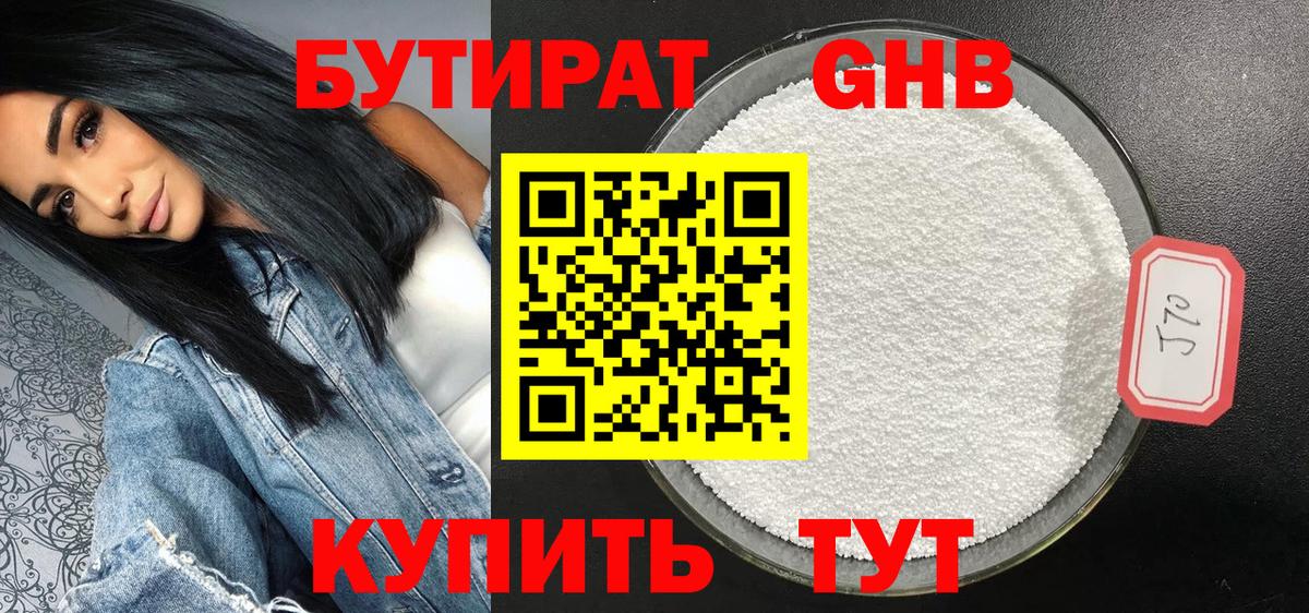 БУТИРАТ 99%  БУТИРАТ  Краснодар  Вход с VPN 