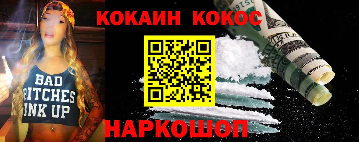 Краснодар  Cocaine Fish Scale  COCAIN  Вход с VPN 