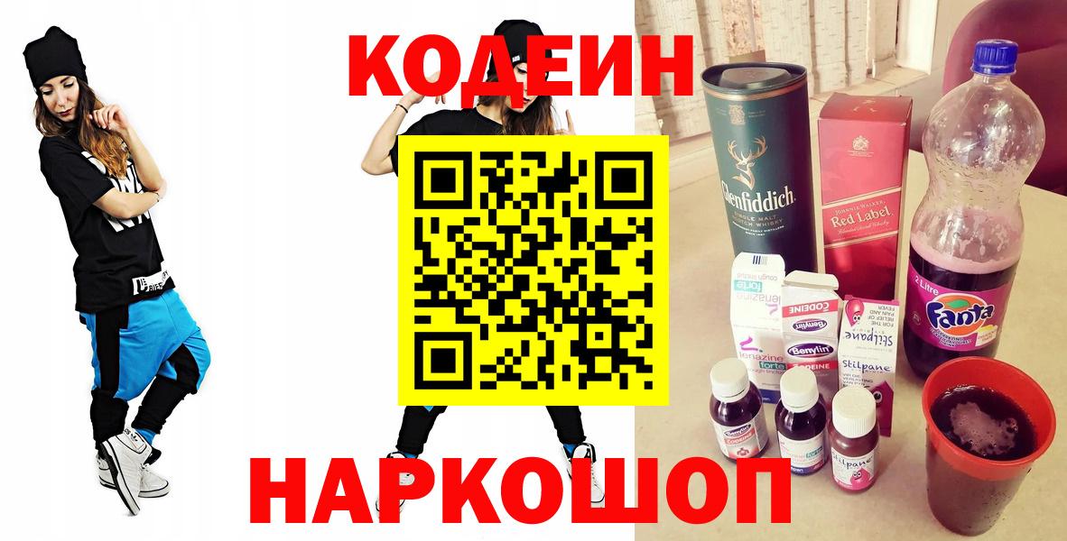 Краснодар  Кодеиновый сироп Lean Purple Drank  Codein Purple Drank  Вход с VPN 