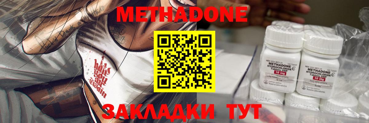 Краснодар  МЕТАДОН белоснежный  Вход с VPN 