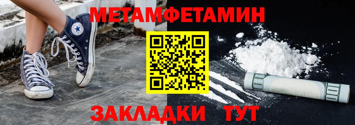 МЕТАМФЕТАМИН пудра Краснодар